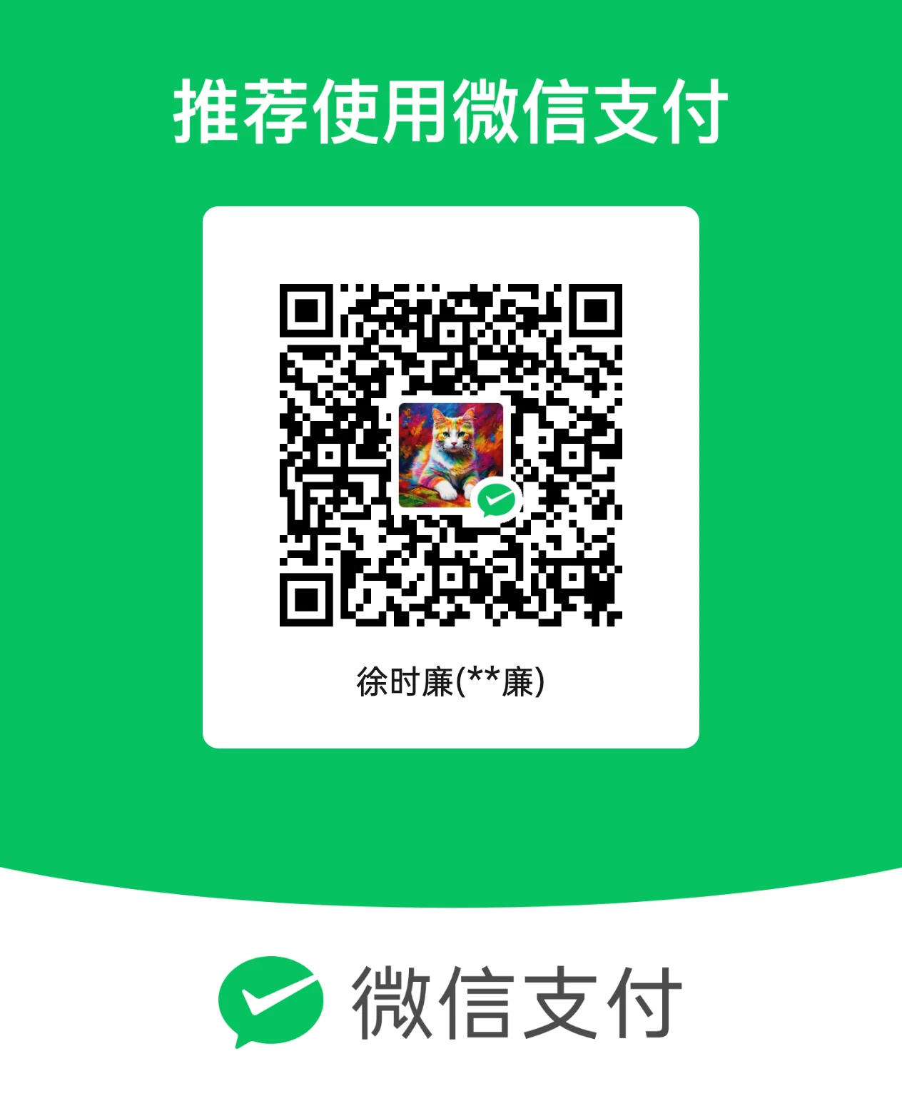 微信收款码